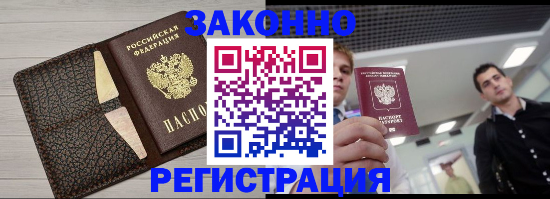 прописка законно в Советской Гавани