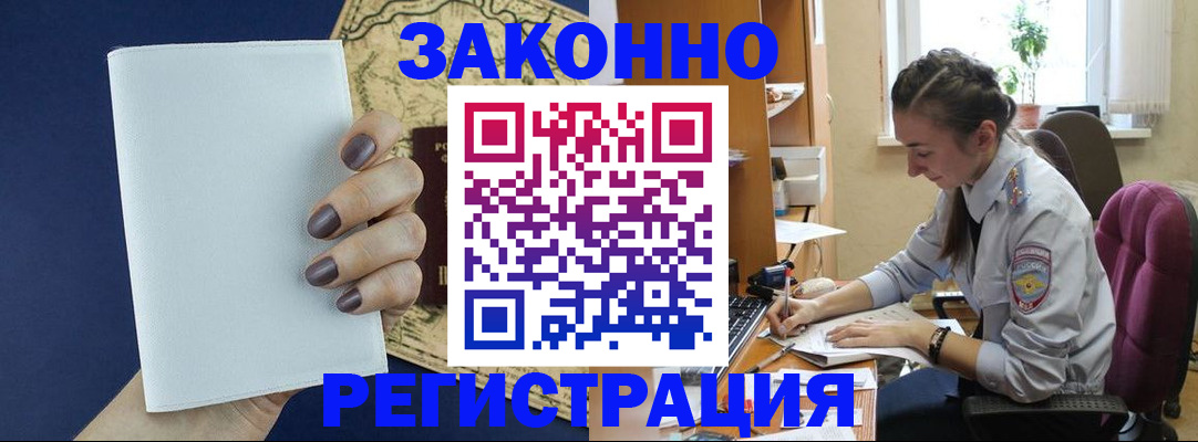 прописка в Советской Гавани