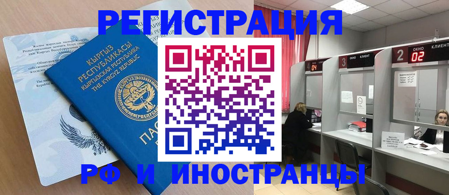 прописка иностранных граждан в Советской Гавани
