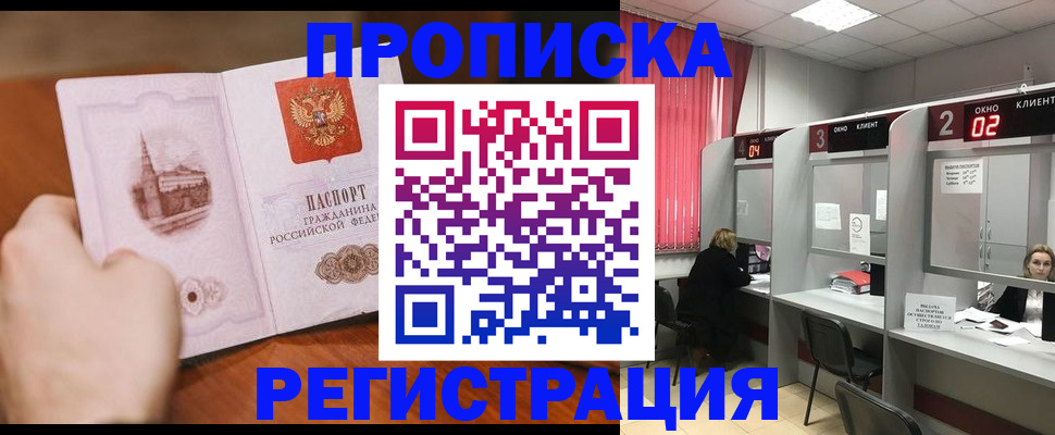временная регистрация для школы в Советской Гавани
