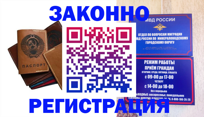 прописка для работы в Советской Гавани