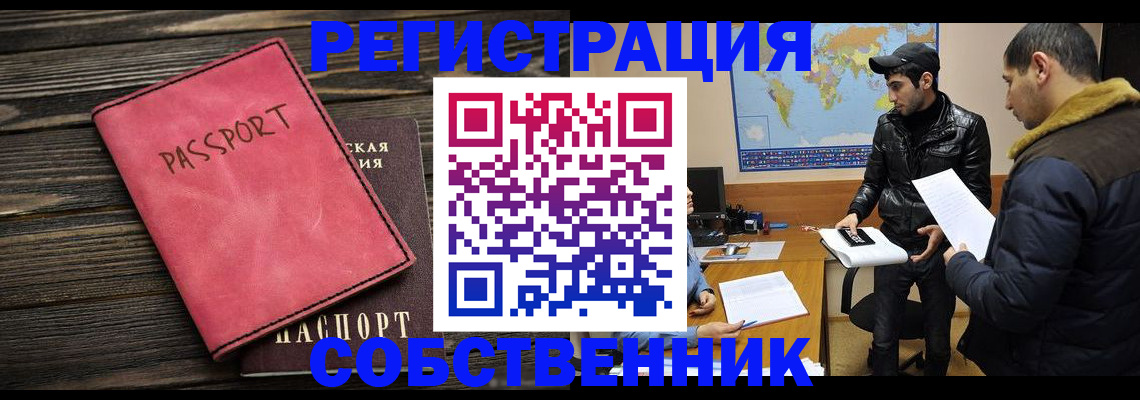 прописка иностранных граждан в Советской Гавани